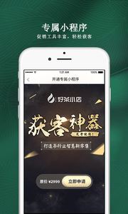 好茶门店手机软件app截图