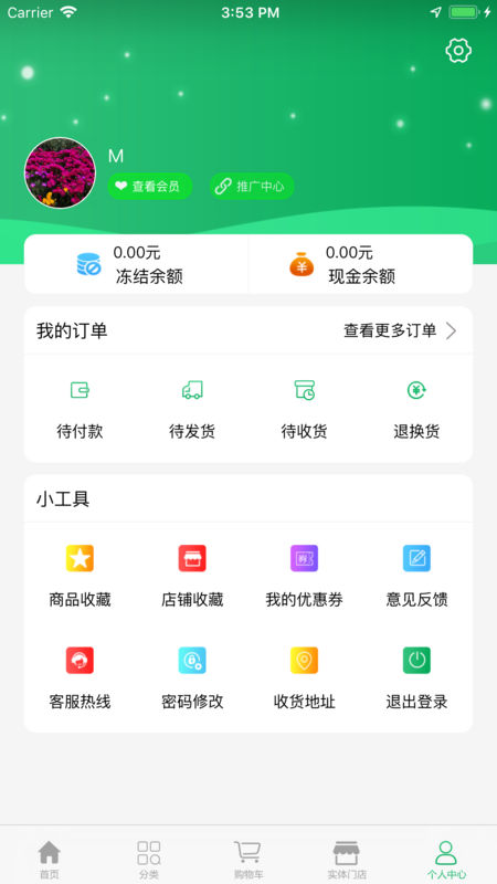 京禾商城手机软件app截图