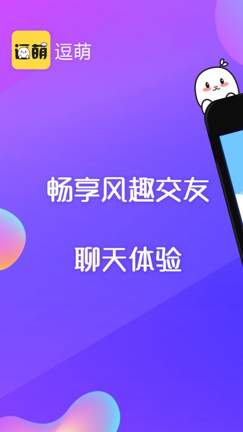 逗萌漂流瓶手机软件app截图