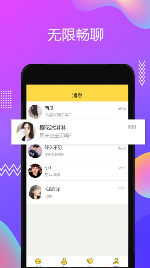 逗萌漂流瓶手机软件app截图