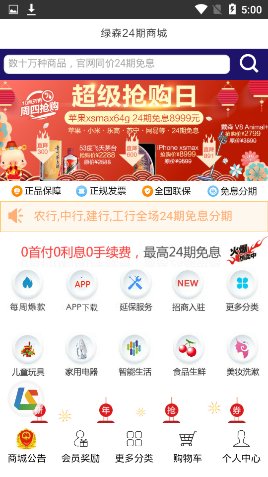 绿森商城手机软件app截图