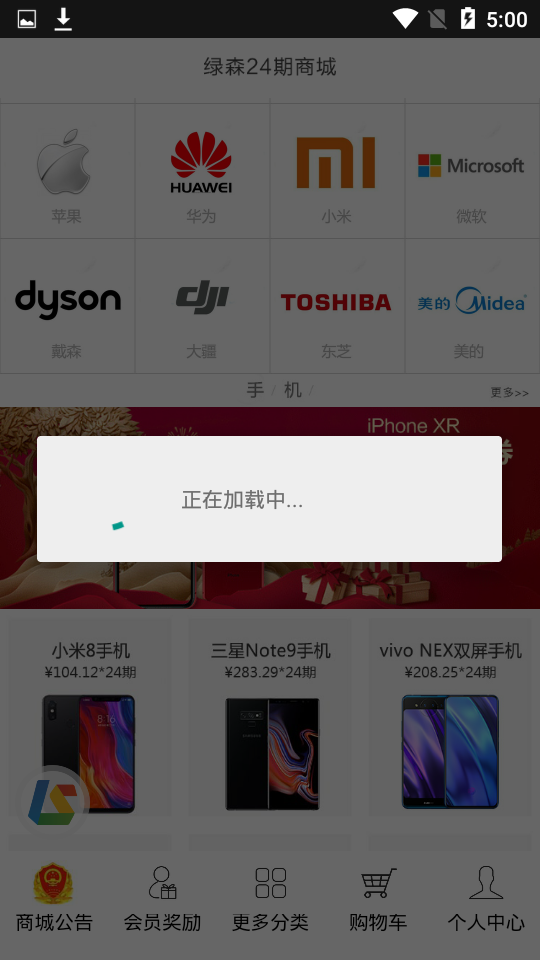 绿森商城手机软件app截图