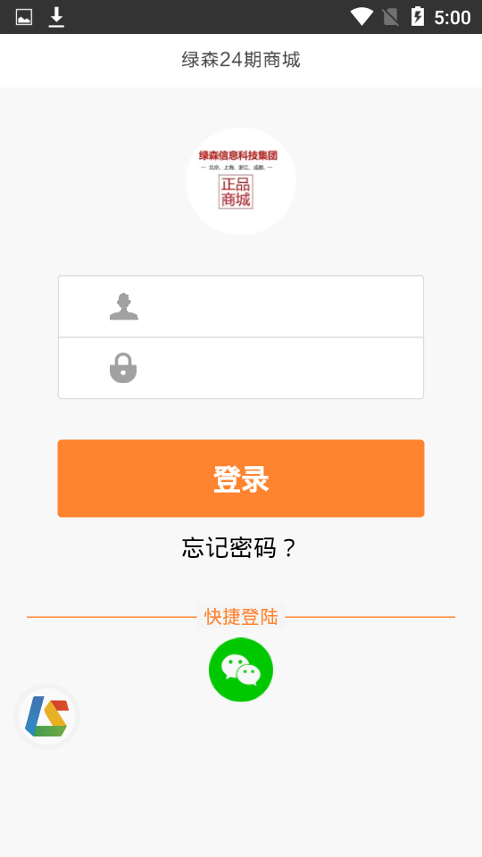 绿森商城手机软件app截图