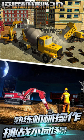 挖掘机模拟3D手游app截图