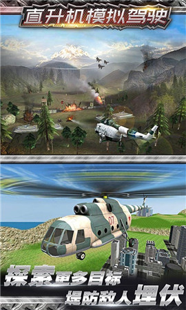直升机模拟驾驶手游app截图