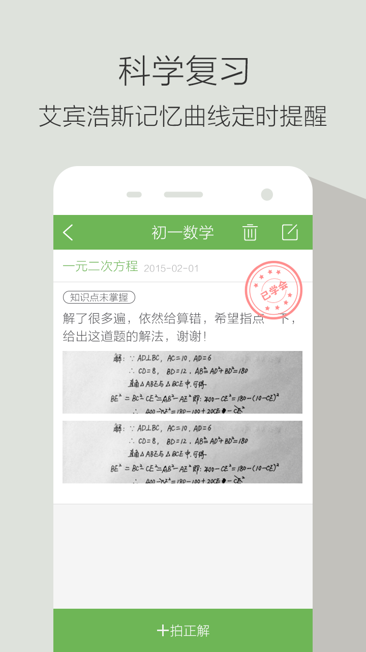 青果错题本手机软件app截图