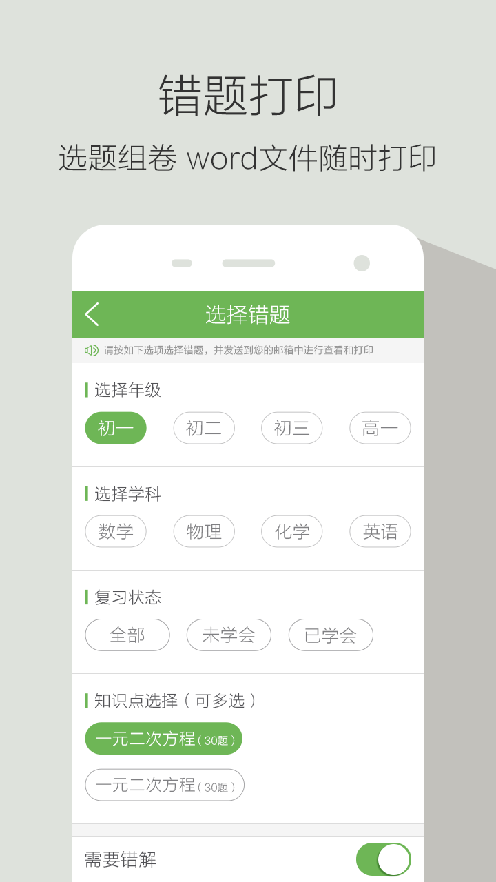 青果错题本手机软件app截图