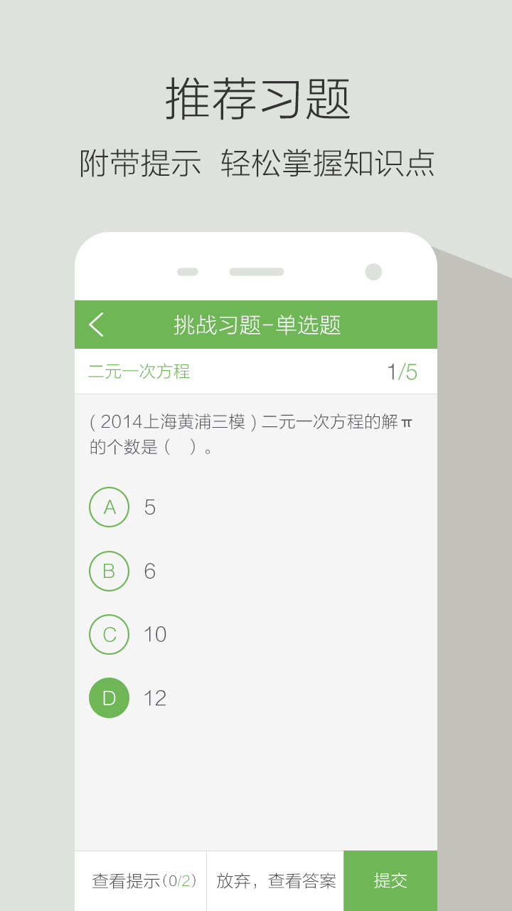 青果错题本手机软件app截图