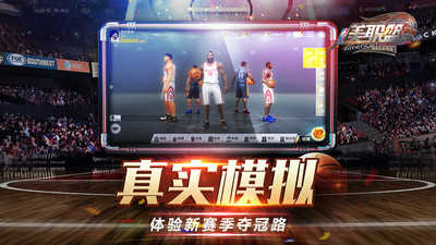 NBA全明星手游app截图
