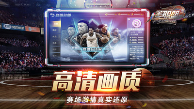 NBA全明星手游app截图