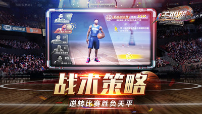 NBA全明星手游app截图