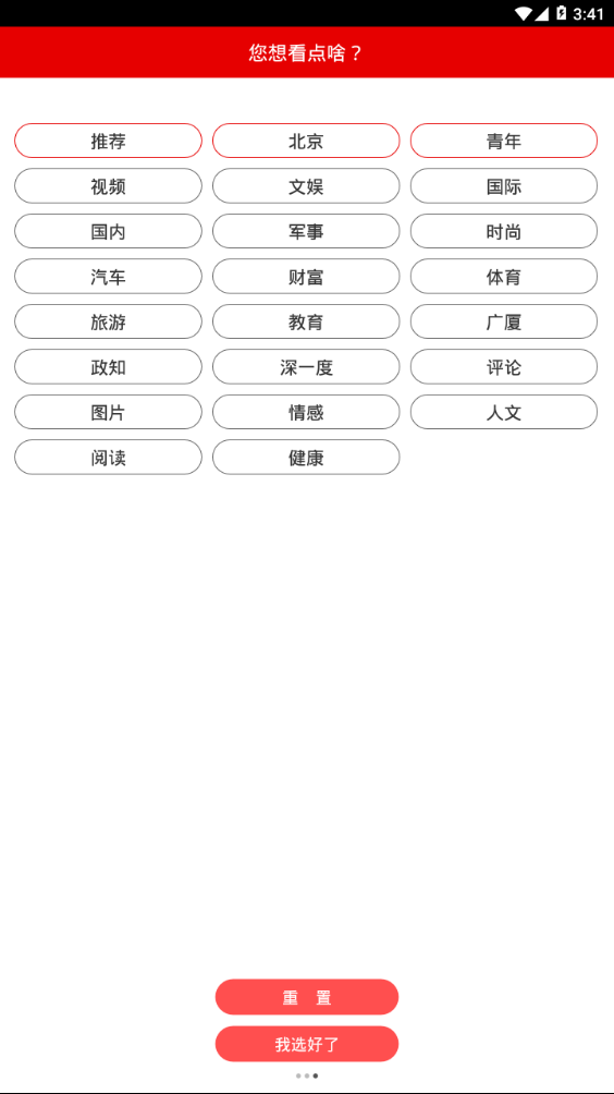 武汉头条手机软件app截图