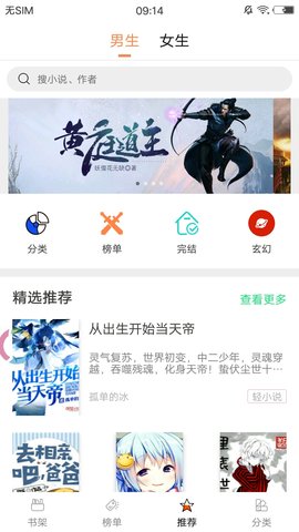 晋江免费小说书城手机软件app截图