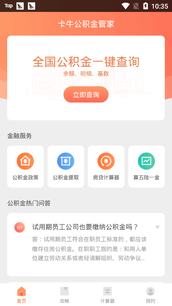 卡牛公积金管家手机软件app截图