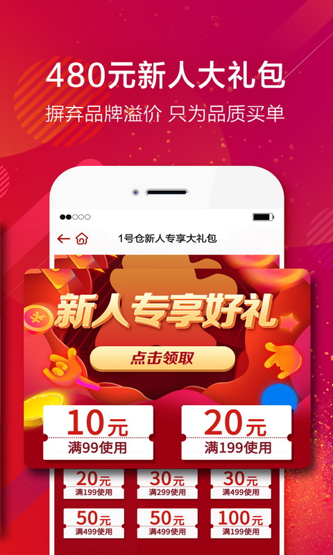 1号仓手机软件app截图