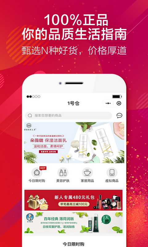 1号仓手机软件app截图