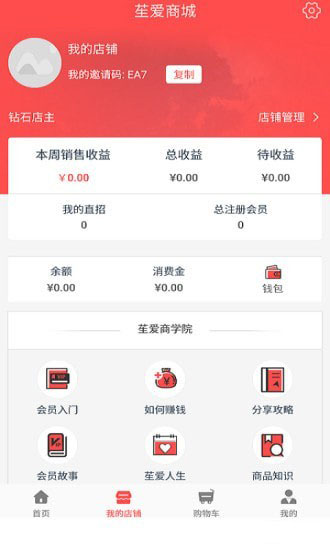 苼爱商城手机软件app截图