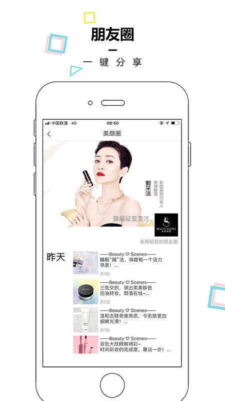 美颜管家手机软件app截图