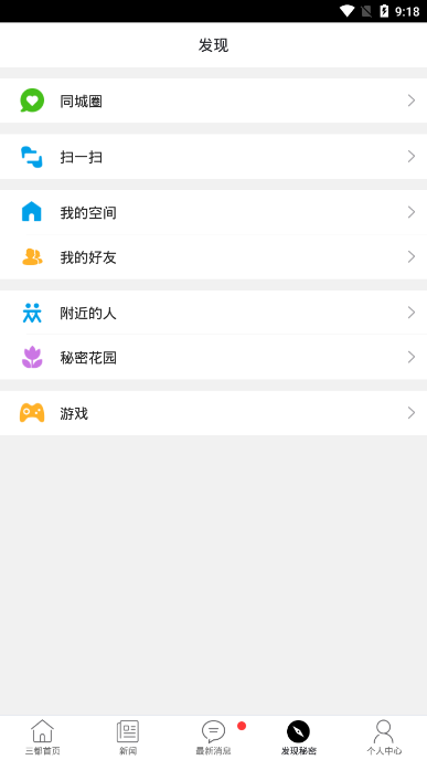 三都同城手机软件app截图