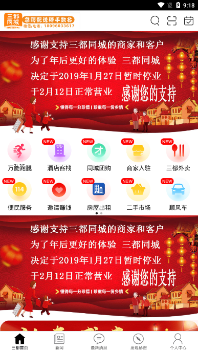 三都同城手机软件app截图