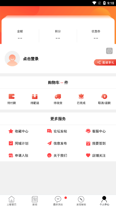 三都同城手机软件app截图