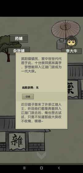 放空的武林手游app截图