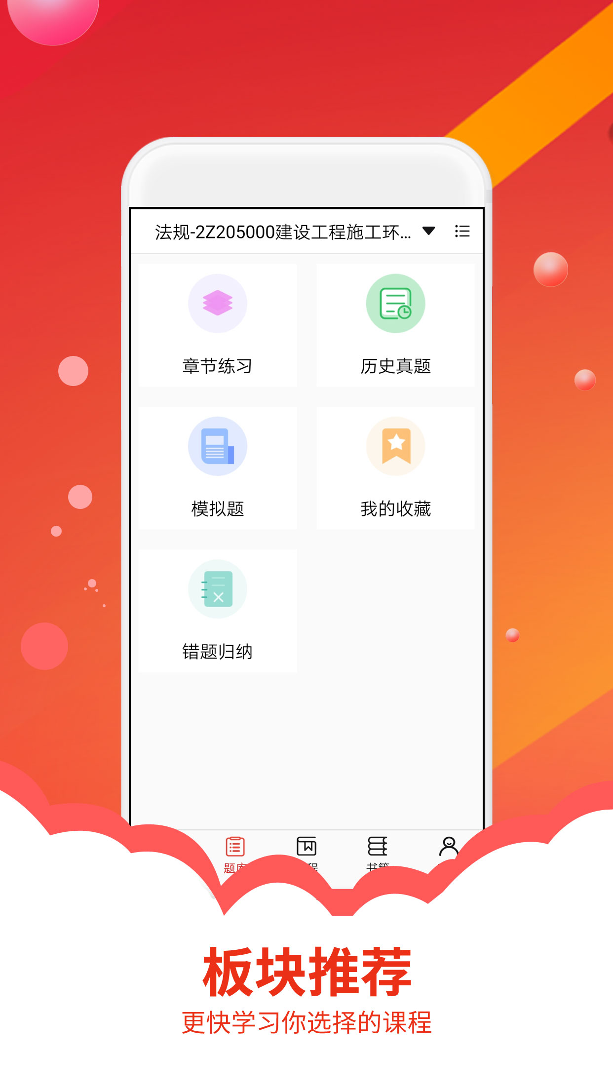 筑考大师手机软件app截图