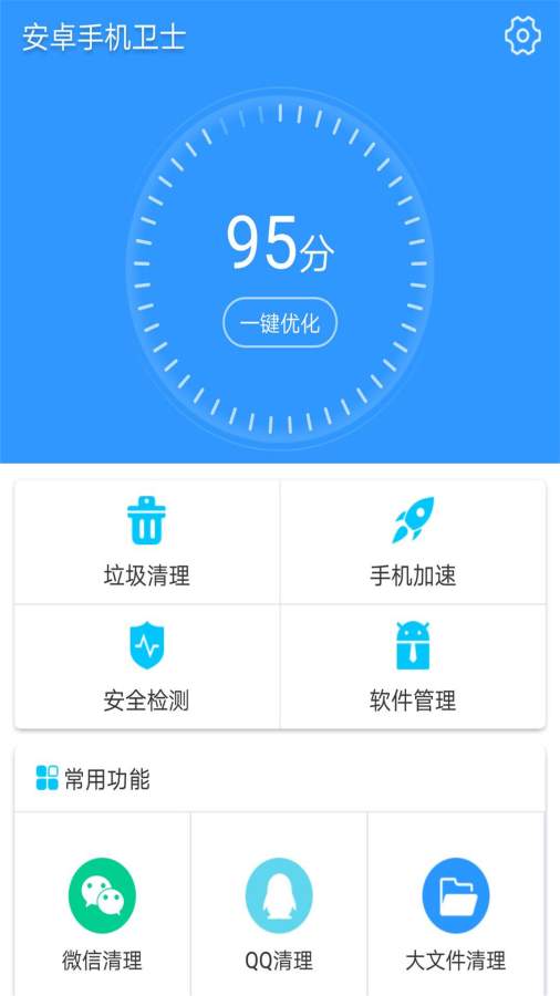 安卓手机卫士手机软件app截图