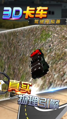 3D卡车驾驶模拟器手游app截图