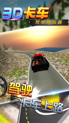 3D卡车驾驶模拟器手游app截图