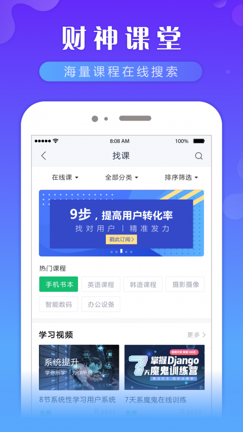 财神课堂手机软件app截图