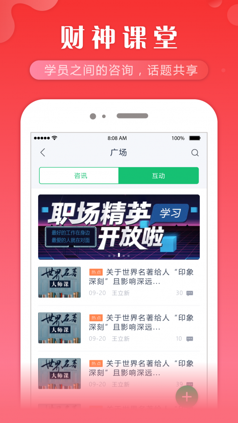 财神课堂手机软件app截图