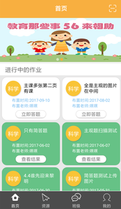 56学生手机软件app截图