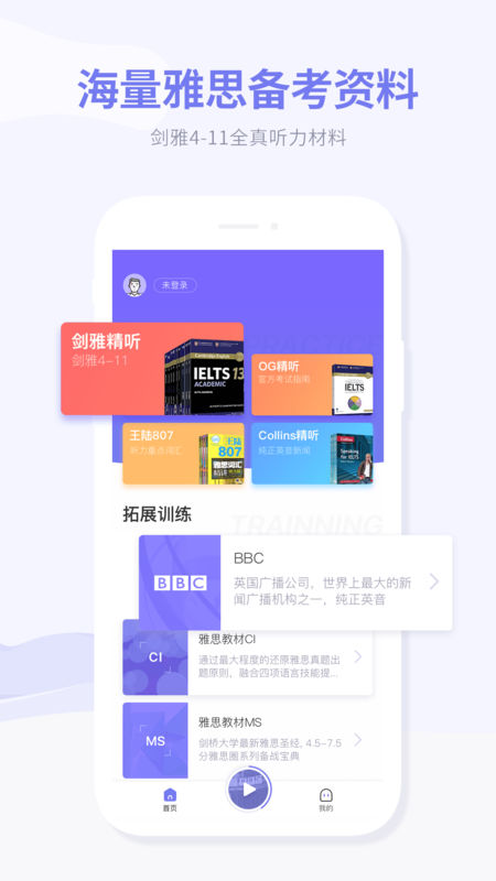 雅思超能学手机软件app截图