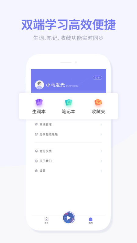 雅思超能学手机软件app截图