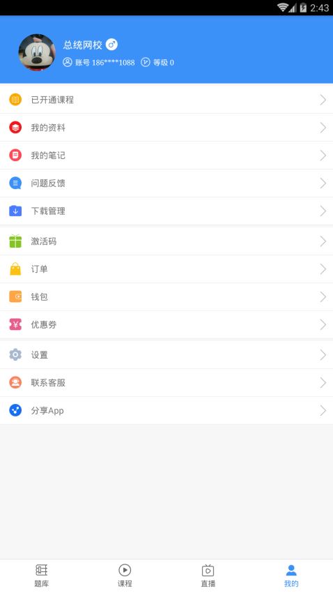 总统网校手机软件app截图