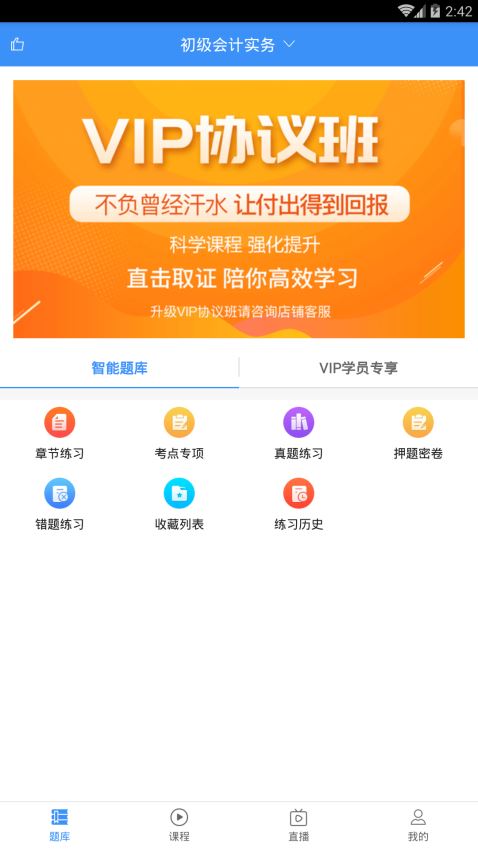 总统网校手机软件app截图