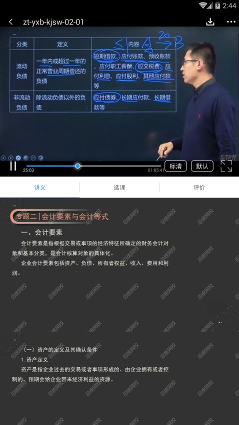 总统网校手机软件app截图