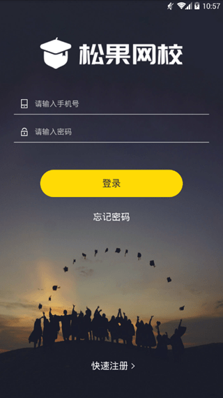 松果网校手机软件app截图