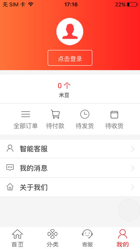 米虫商城手机软件app截图