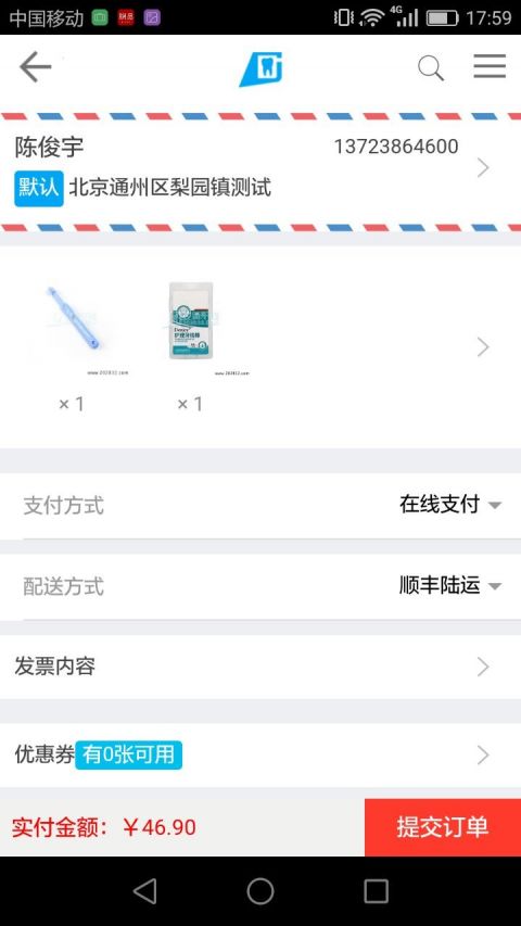 口腔新干线手机软件app截图