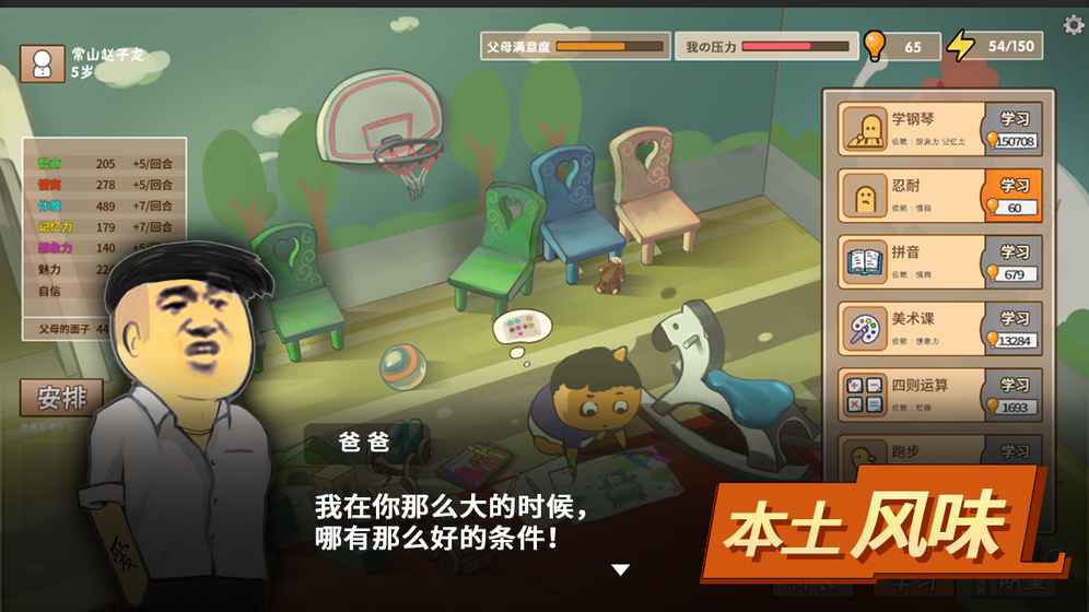 中国式家长 腾讯版手游app截图