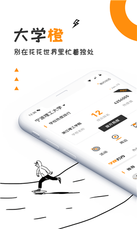 大学橙手机软件app截图