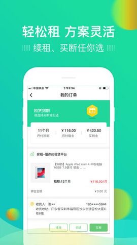 探租手机软件app截图