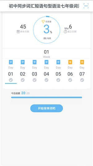 背点词汇手机软件app截图