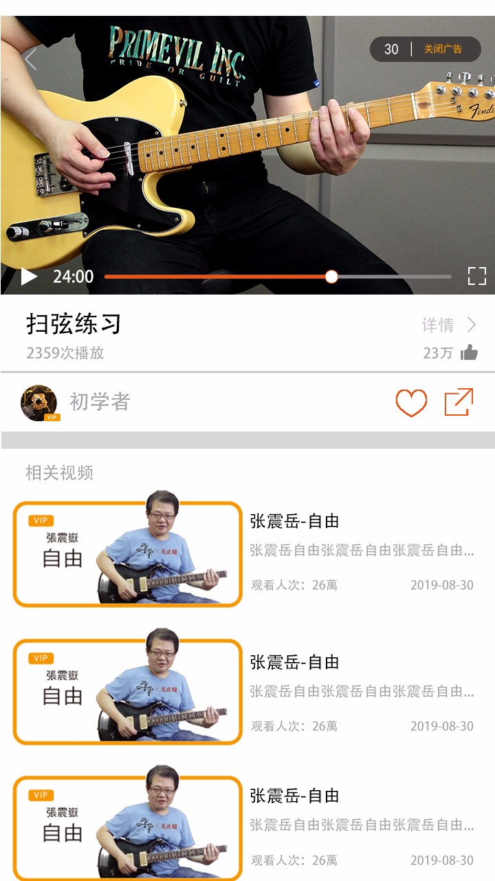 学学吉他手机软件app截图