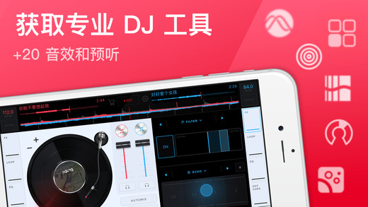 edjing Mix手机软件app截图