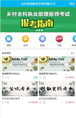 慈海网校手机软件app截图