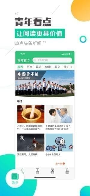 青年看点手机软件app截图