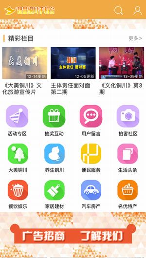 智慧铜川手机软件app截图